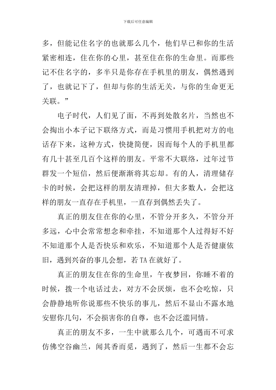 三分钟以朋友为话题的演讲稿_第2页