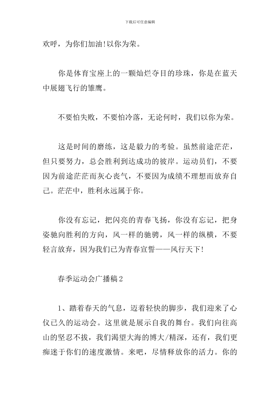 春季运动会广播稿_第2页