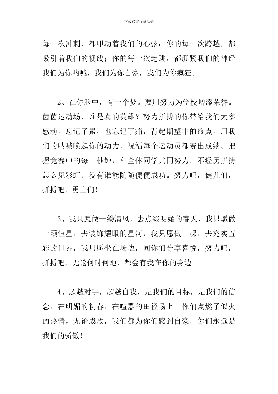 春季运动会广播稿_第3页