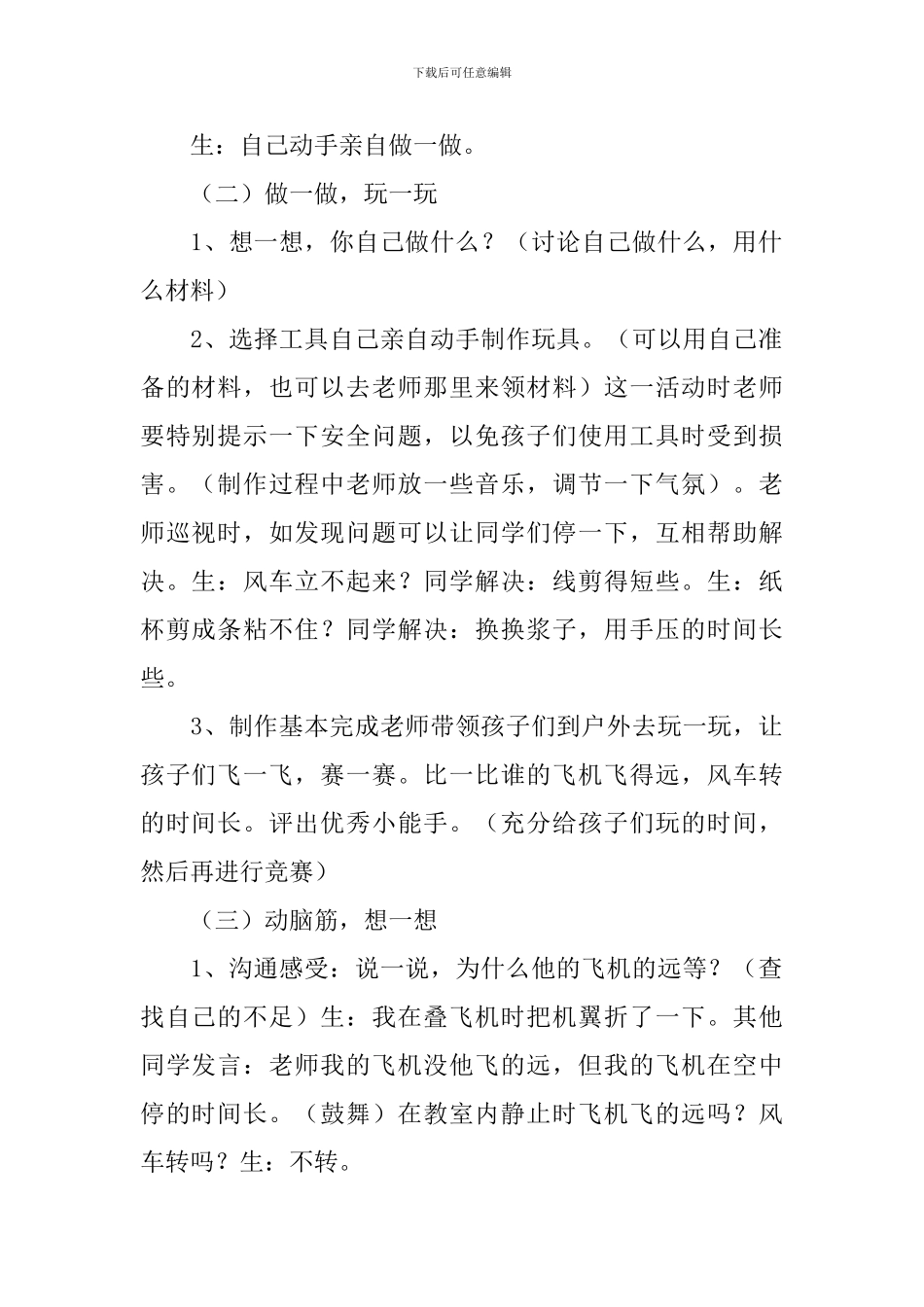 小学道德与法治一年级上册教案3篇_第2页