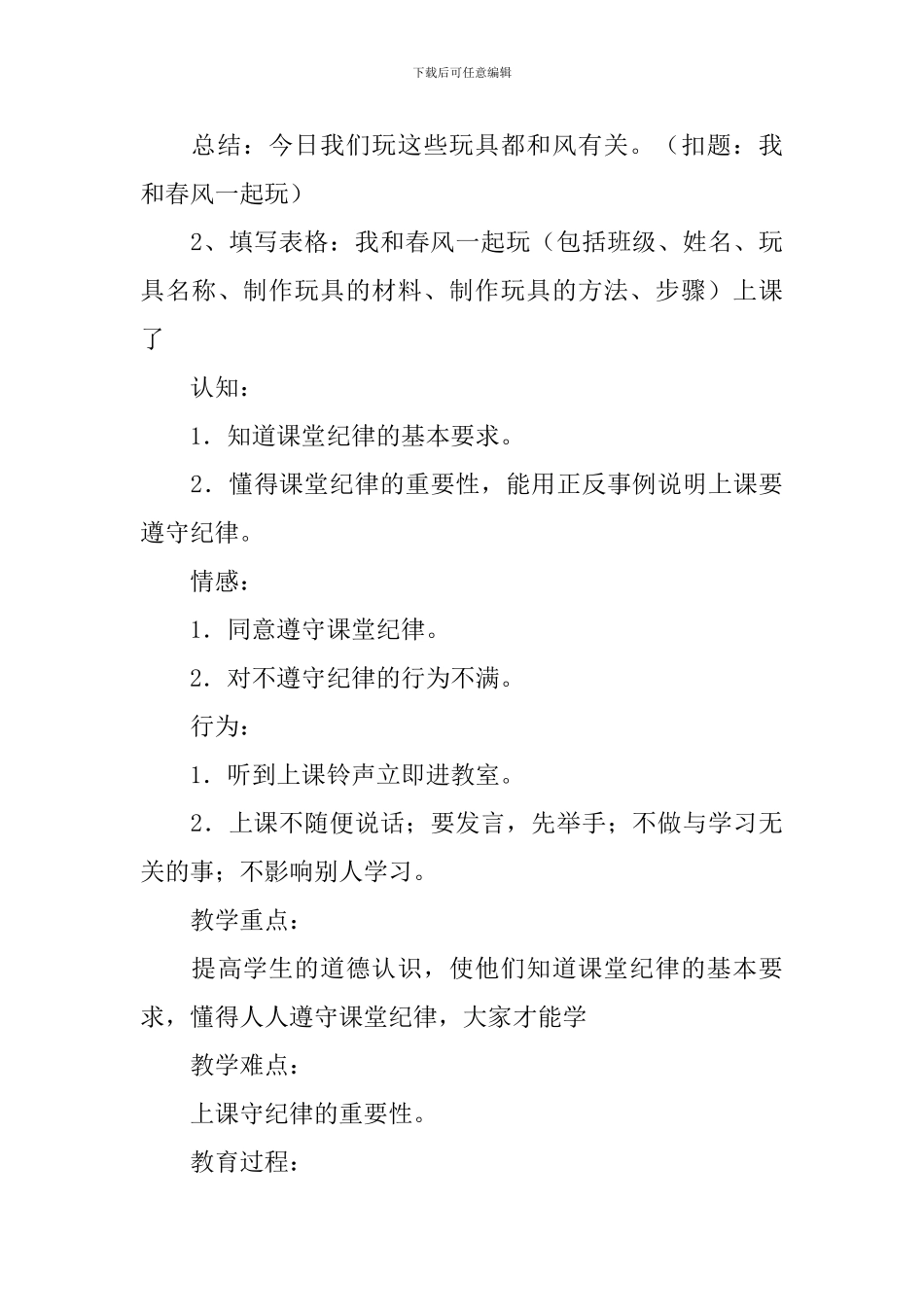 小学道德与法治一年级上册教案3篇_第3页