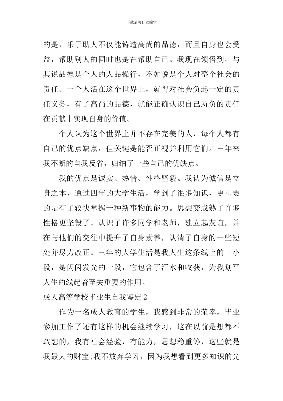 成人高等学校毕业生自我鉴定_第2页