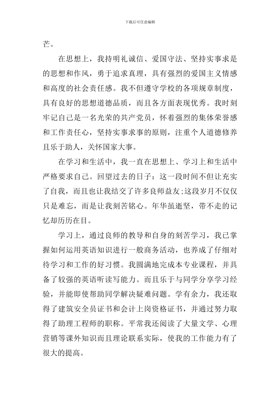 成人高等学校毕业生自我鉴定_第3页