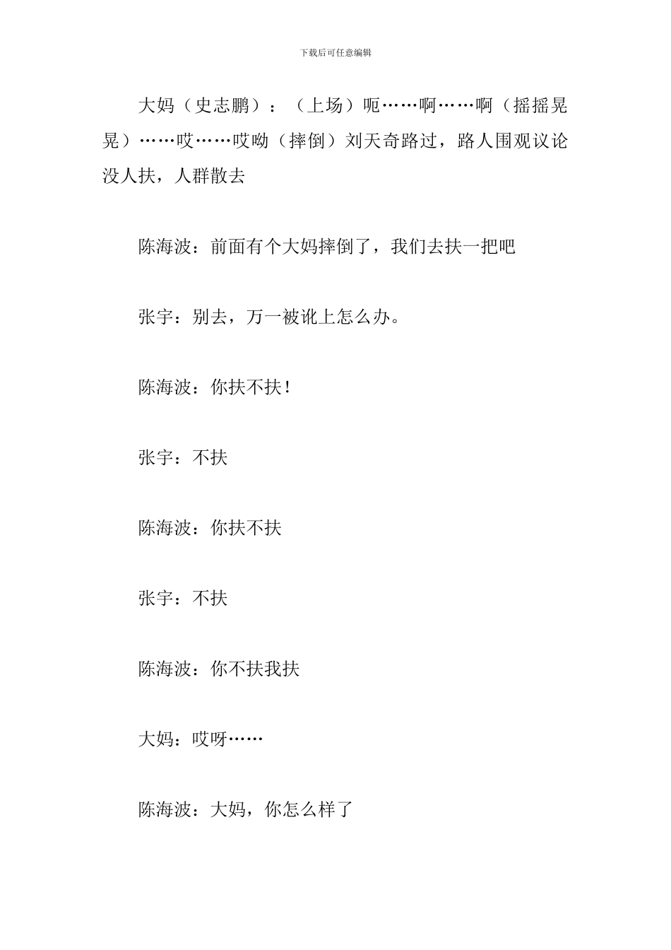 学生晚会小品剧本与中小学小品剧本(3000字)_第2页