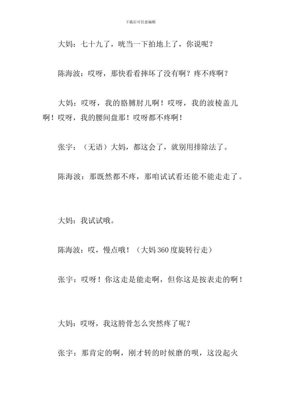 学生晚会小品剧本与中小学小品剧本(3000字)_第3页