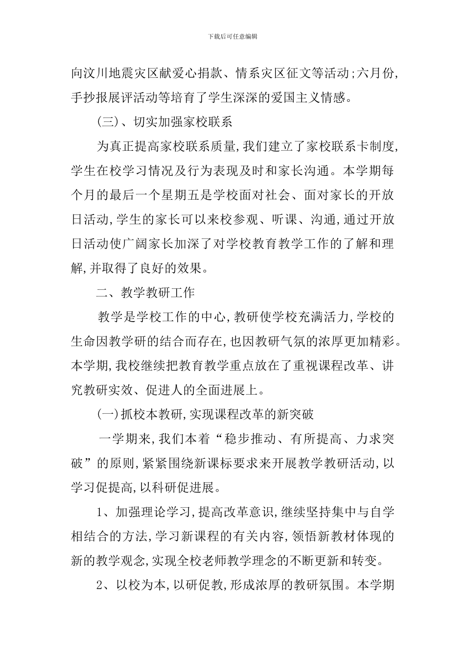 2024学年度的学校工作总结_第2页