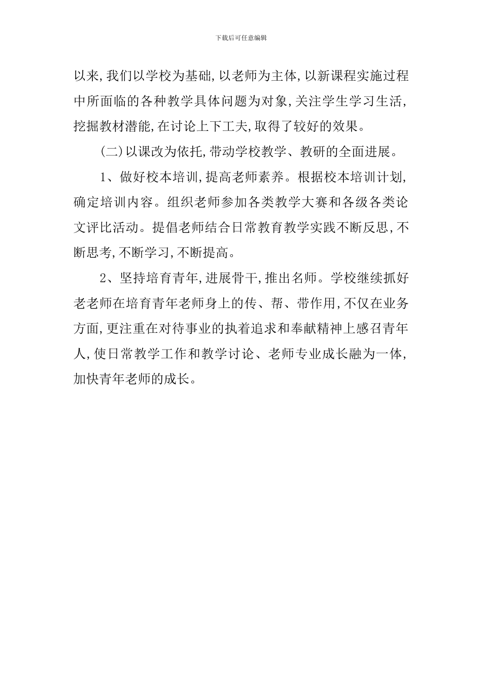 2024学年度的学校工作总结_第3页