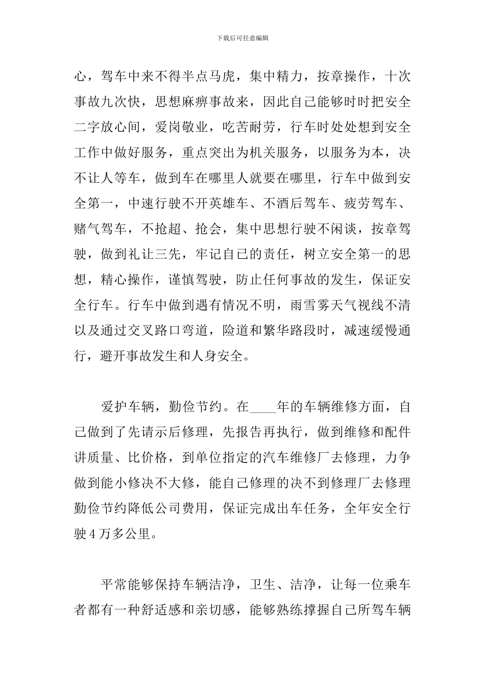 企业工作人员个人年终总结_第2页