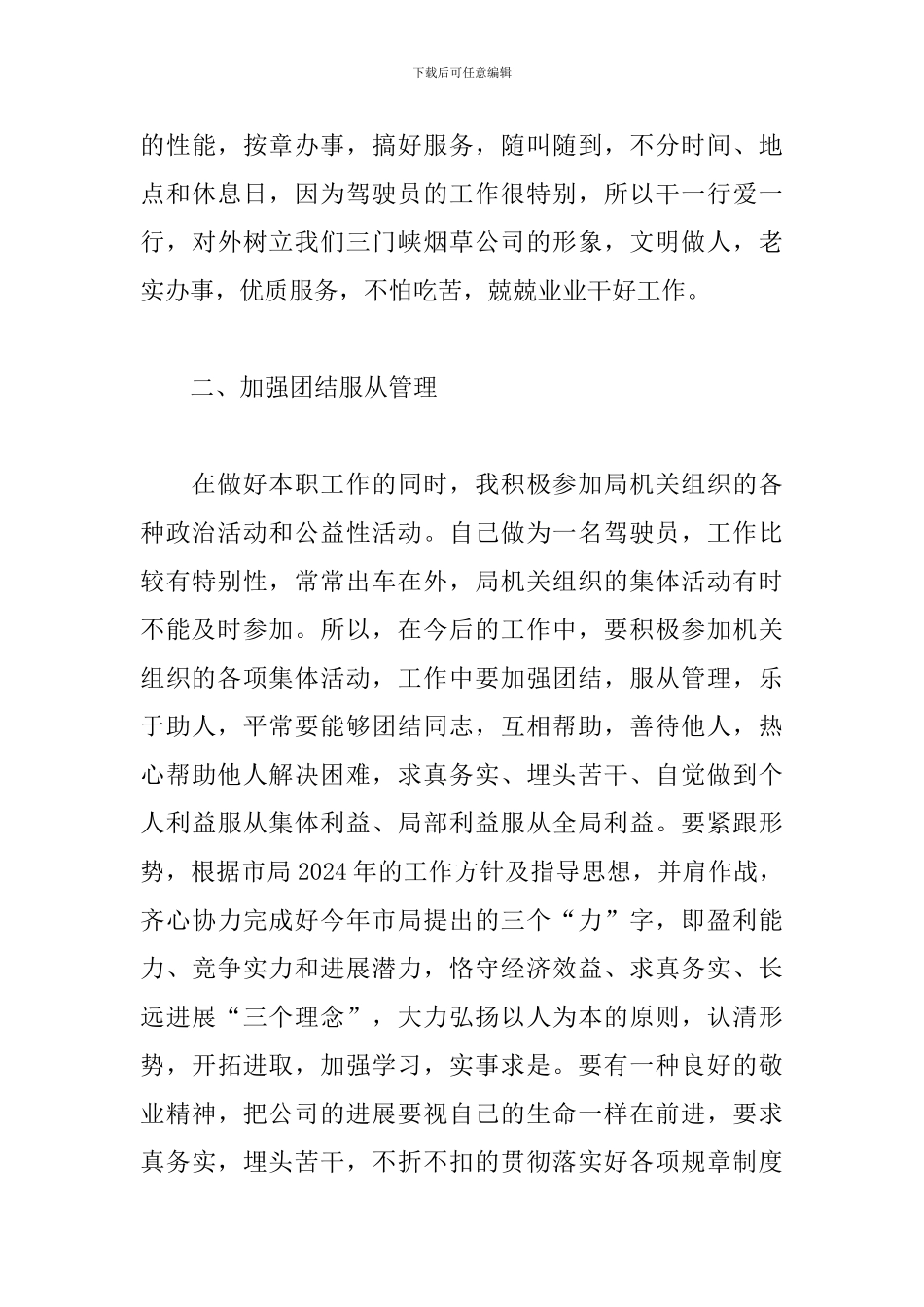 企业工作人员个人年终总结_第3页