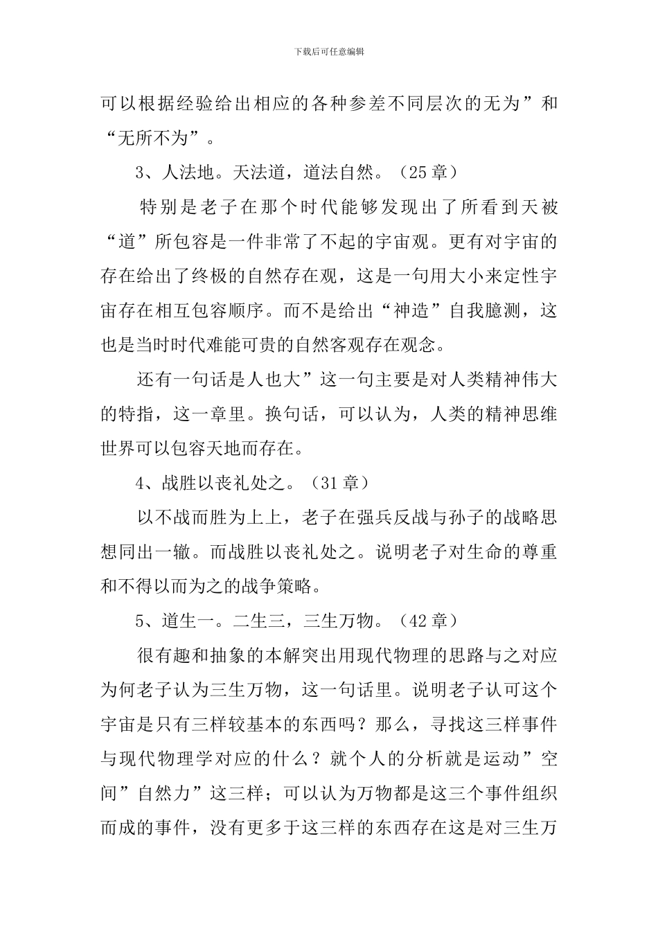 道德经心得体会3000字_第3页