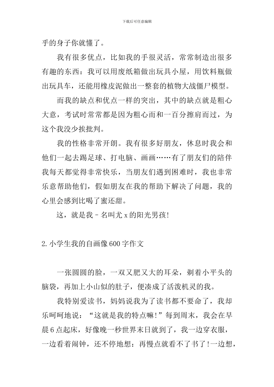 小学生我的自画像600字作文10篇_第2页