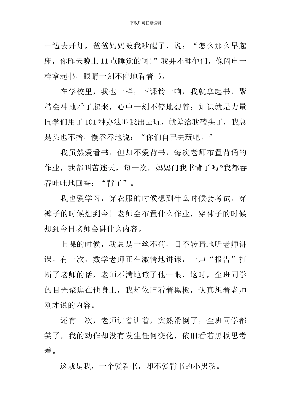 小学生我的自画像600字作文10篇_第3页