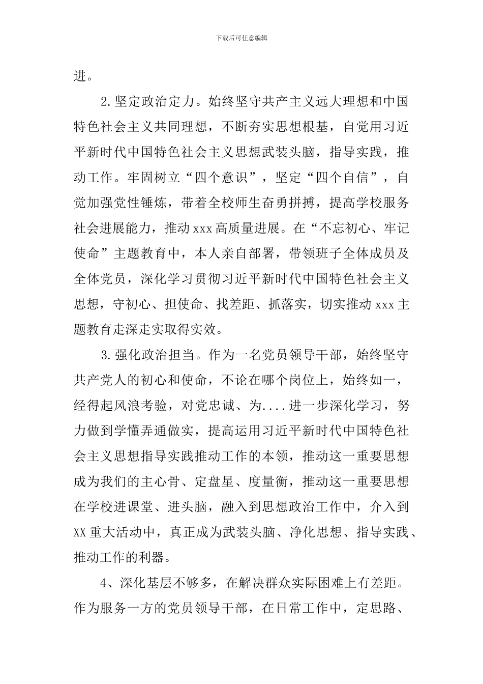 2024机关党员干部政治素质自查自评报告_第2页