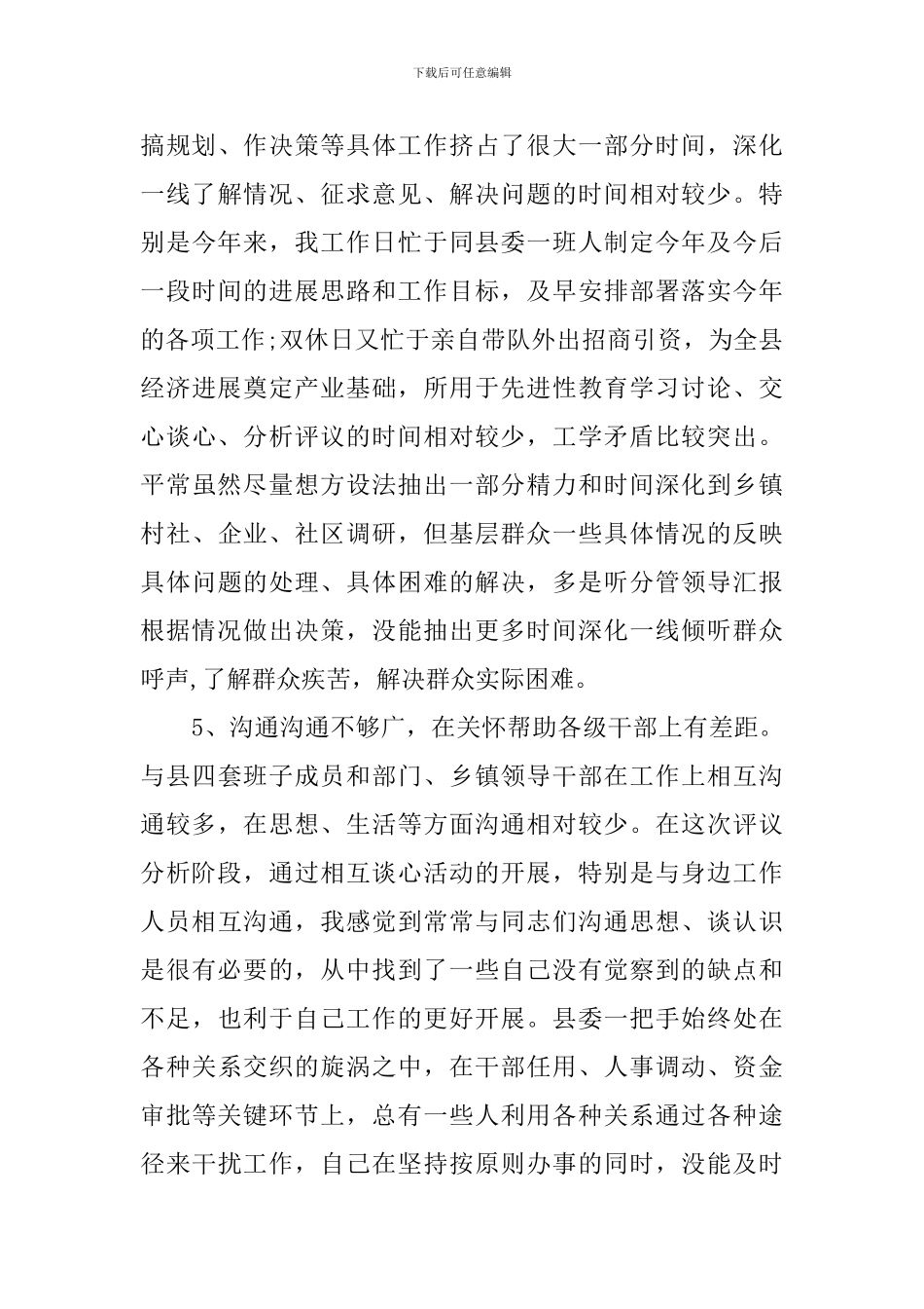 2024机关党员干部政治素质自查自评报告_第3页