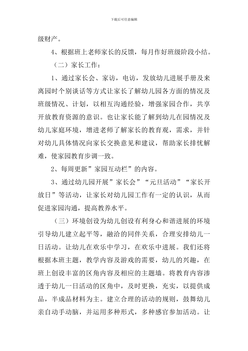 幼儿园大班班务计划上学期范本_第3页