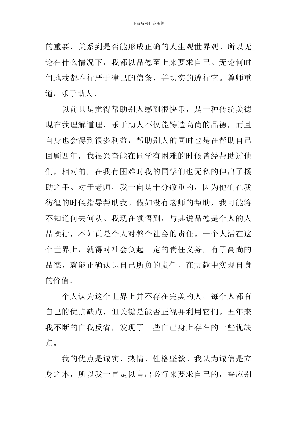 本科毕业自我鉴定总结_第3页