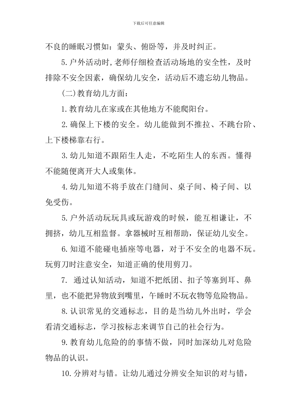 2024-2024学校安全工作计划上海_第2页