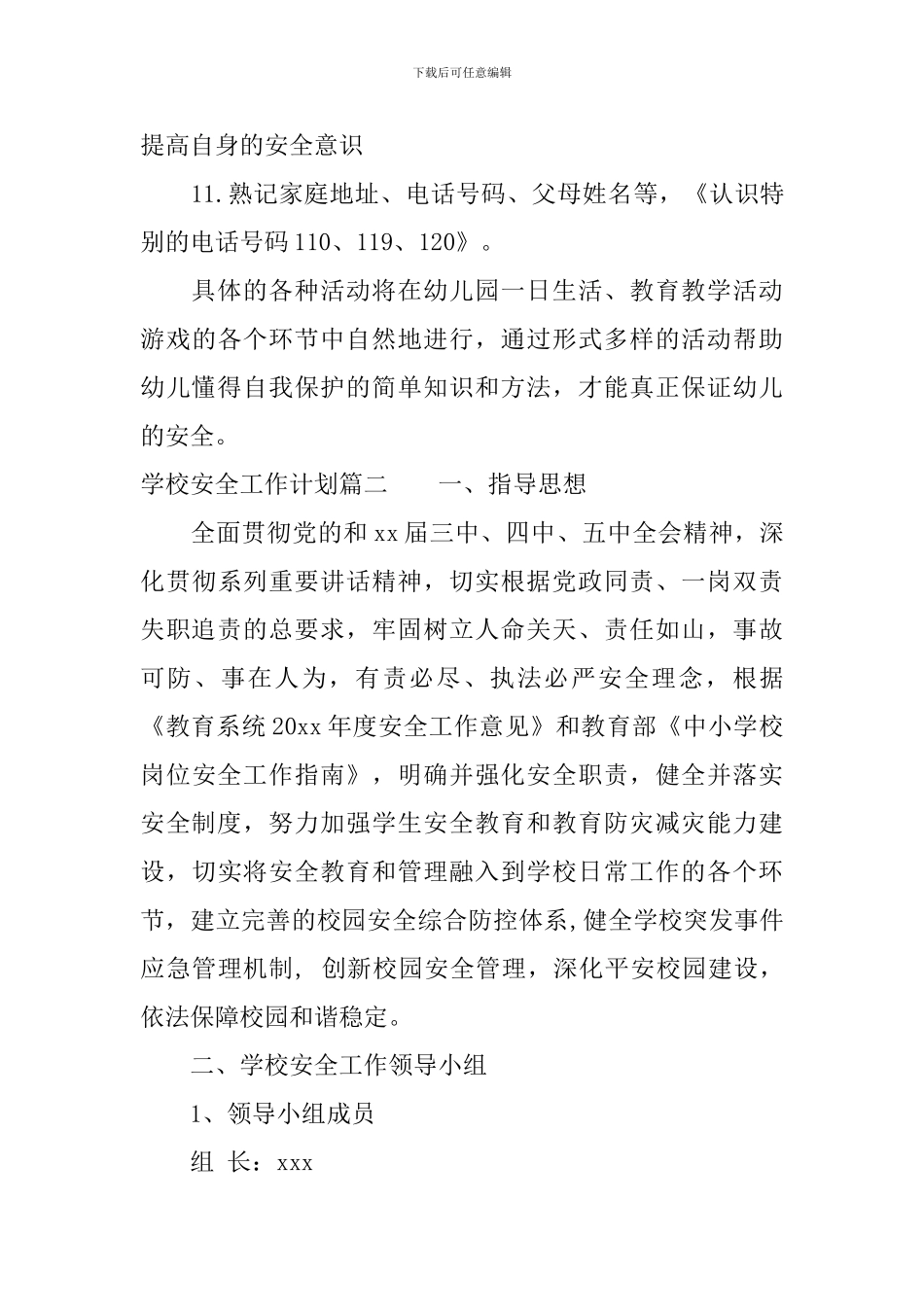 2024-2024学校安全工作计划上海_第3页