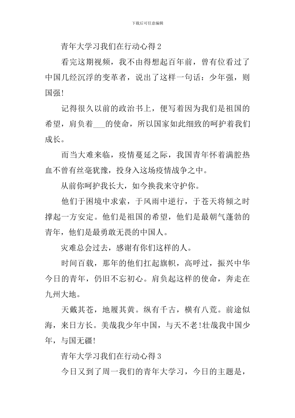 青年大学习我们在行动心得10篇_第2页