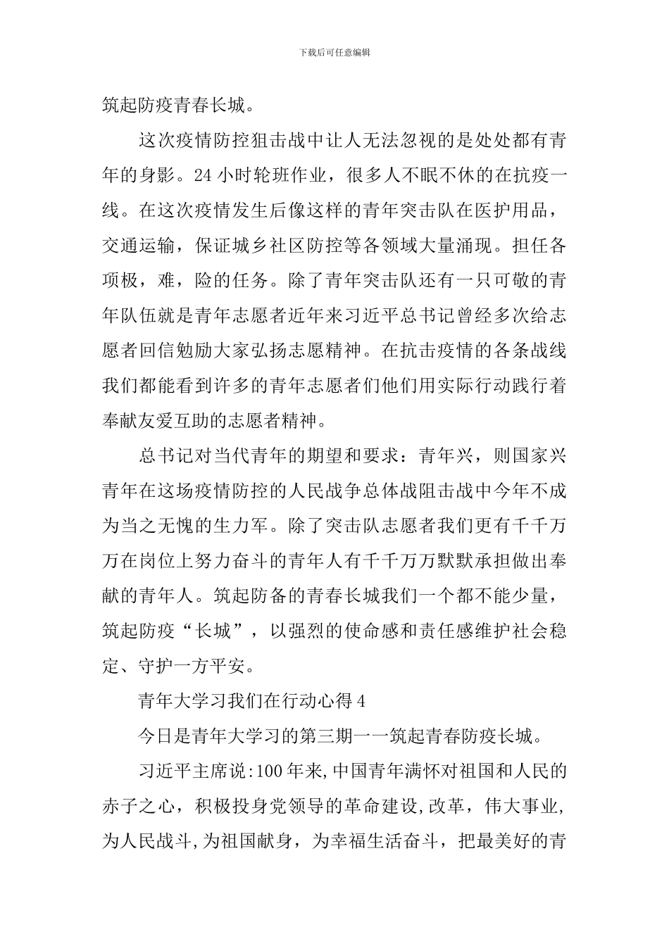 青年大学习我们在行动心得10篇_第3页