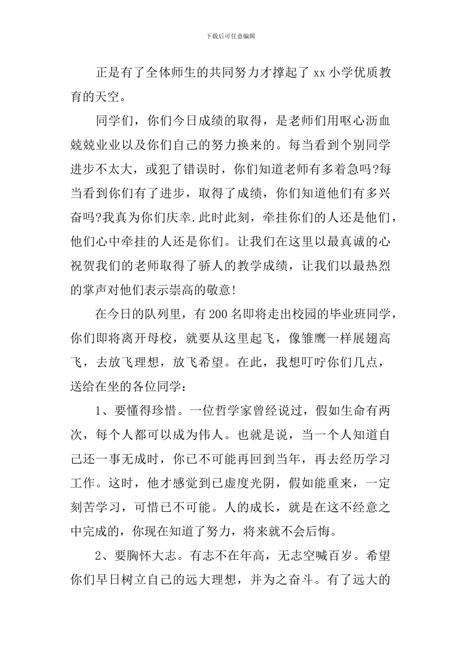 小学毕业典礼发言稿精选_第2页