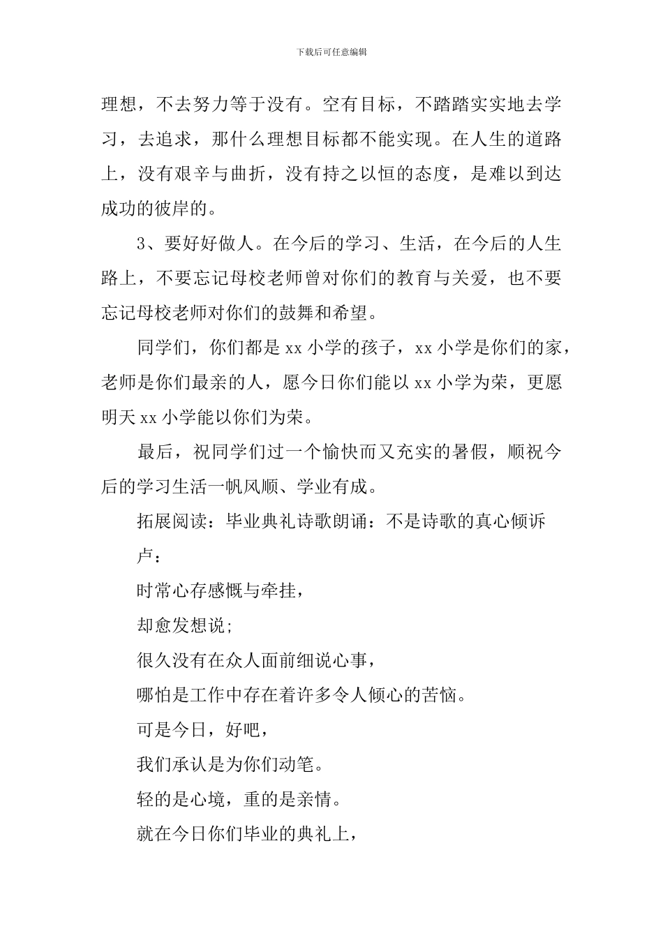 小学毕业典礼发言稿精选_第3页