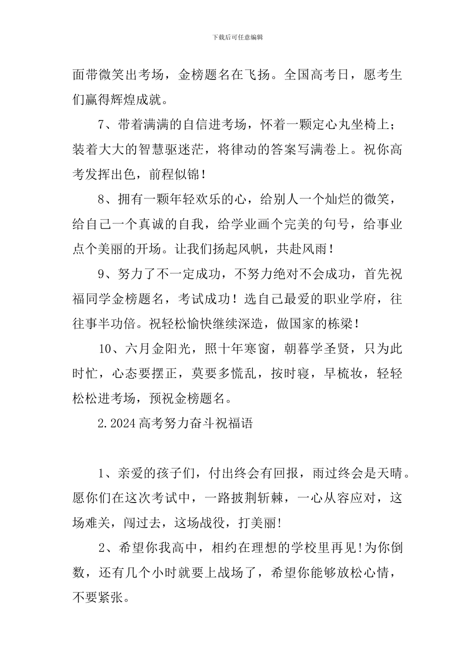 2024高考努力奋斗祝福语_第2页