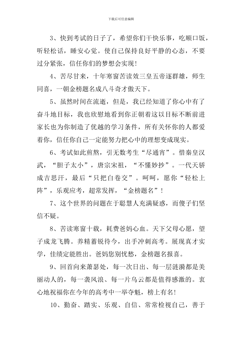 2024高考努力奋斗祝福语_第3页