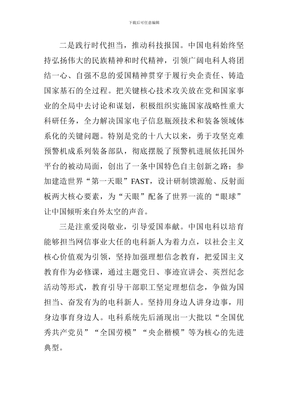 第十三届中国公民道德论坛发言稿：弘扬爱国精神打造大国重器_第2页