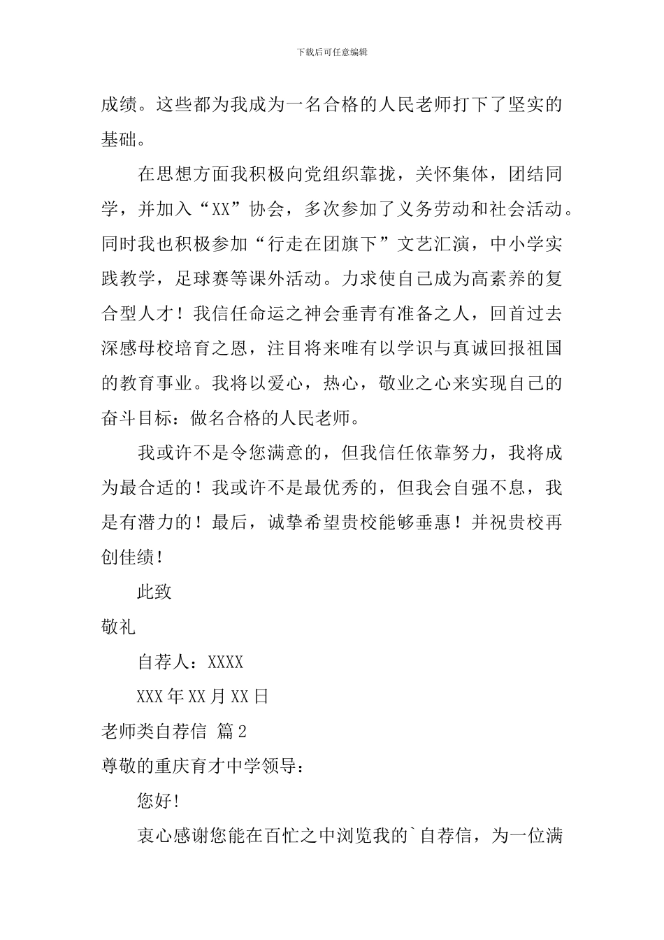 实用的教师类自荐信3篇_第2页