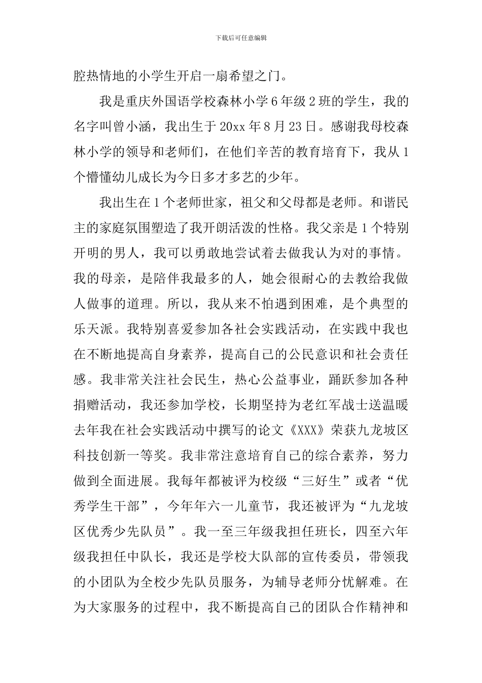 实用的教师类自荐信3篇_第3页