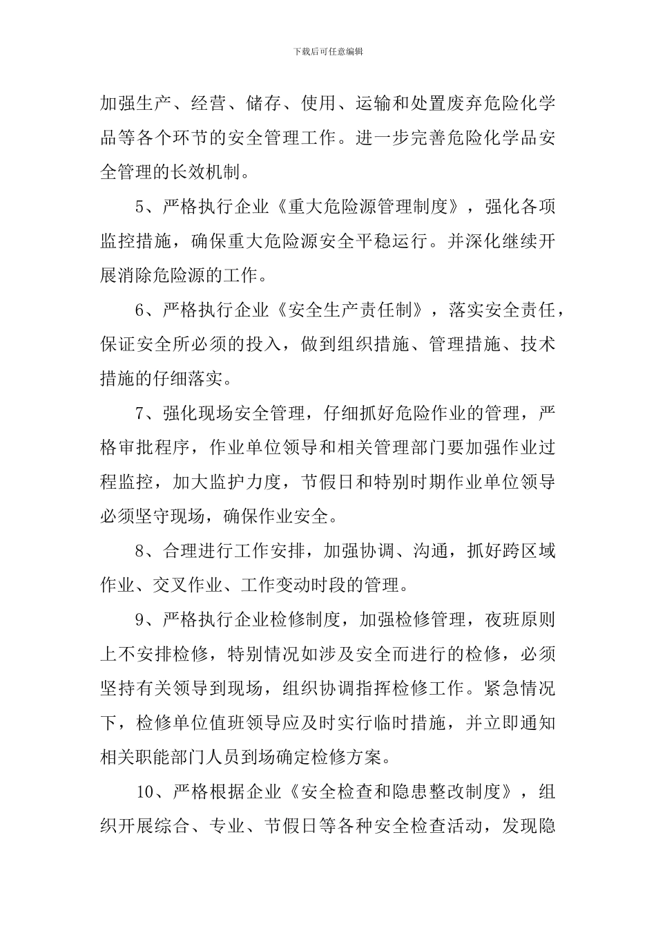 2024年度安全生产工作计划表_第3页