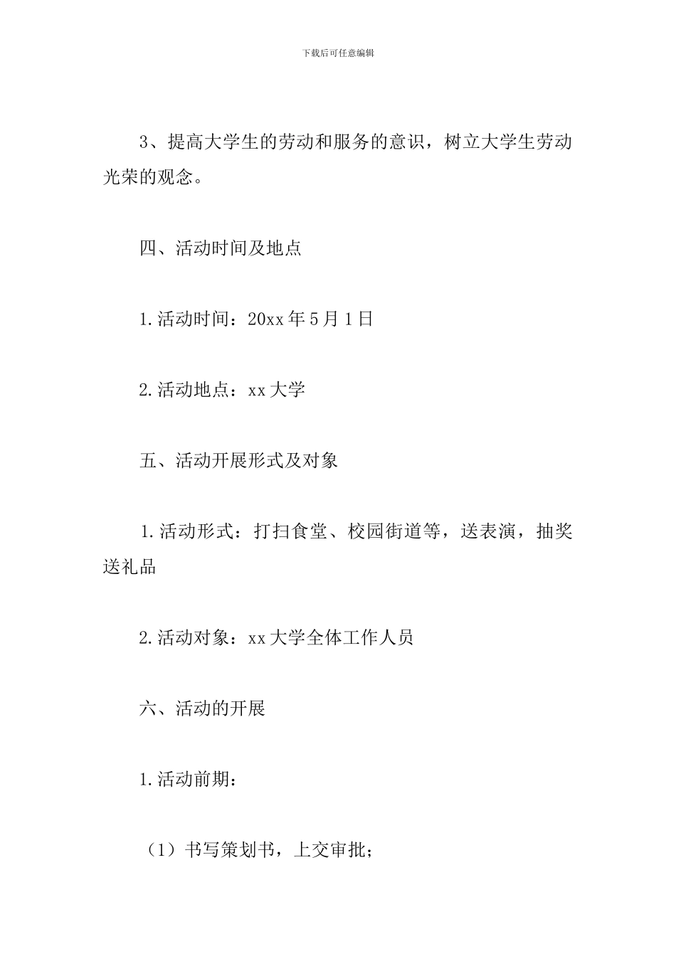 关于学校五一劳动节活动方案策划大全_第2页