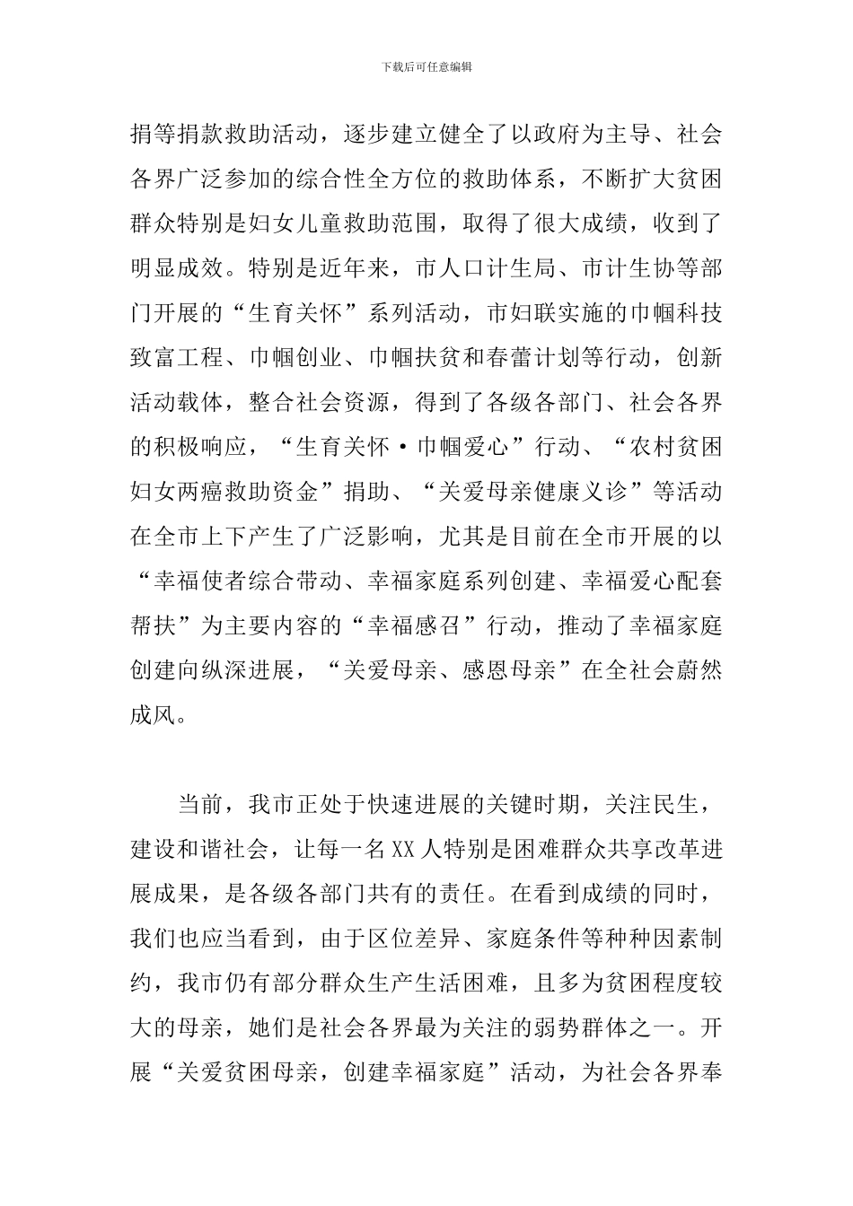 关爱贫困母亲救助金发放仪式讲话：“关爱母亲、感恩母亲”_第2页