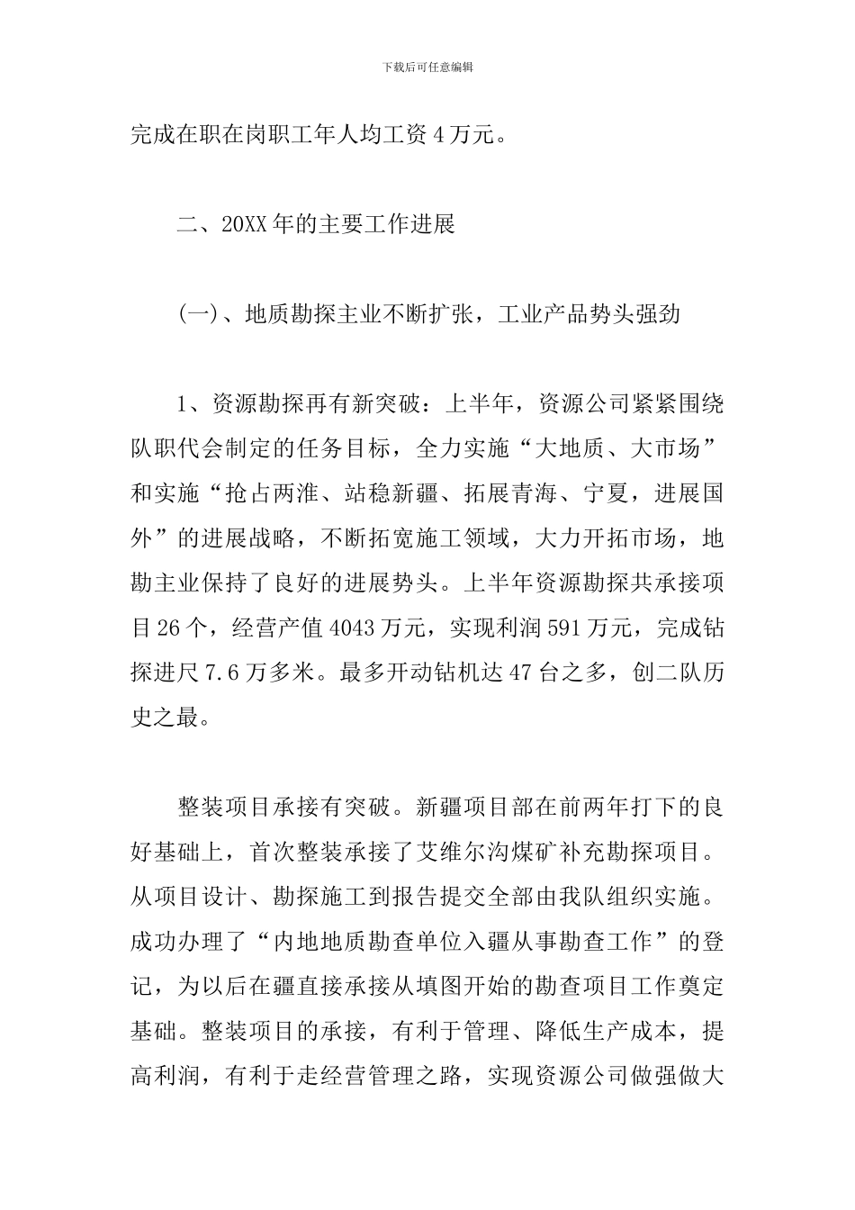 2024钻探工作年度总结范文精选10篇_第2页