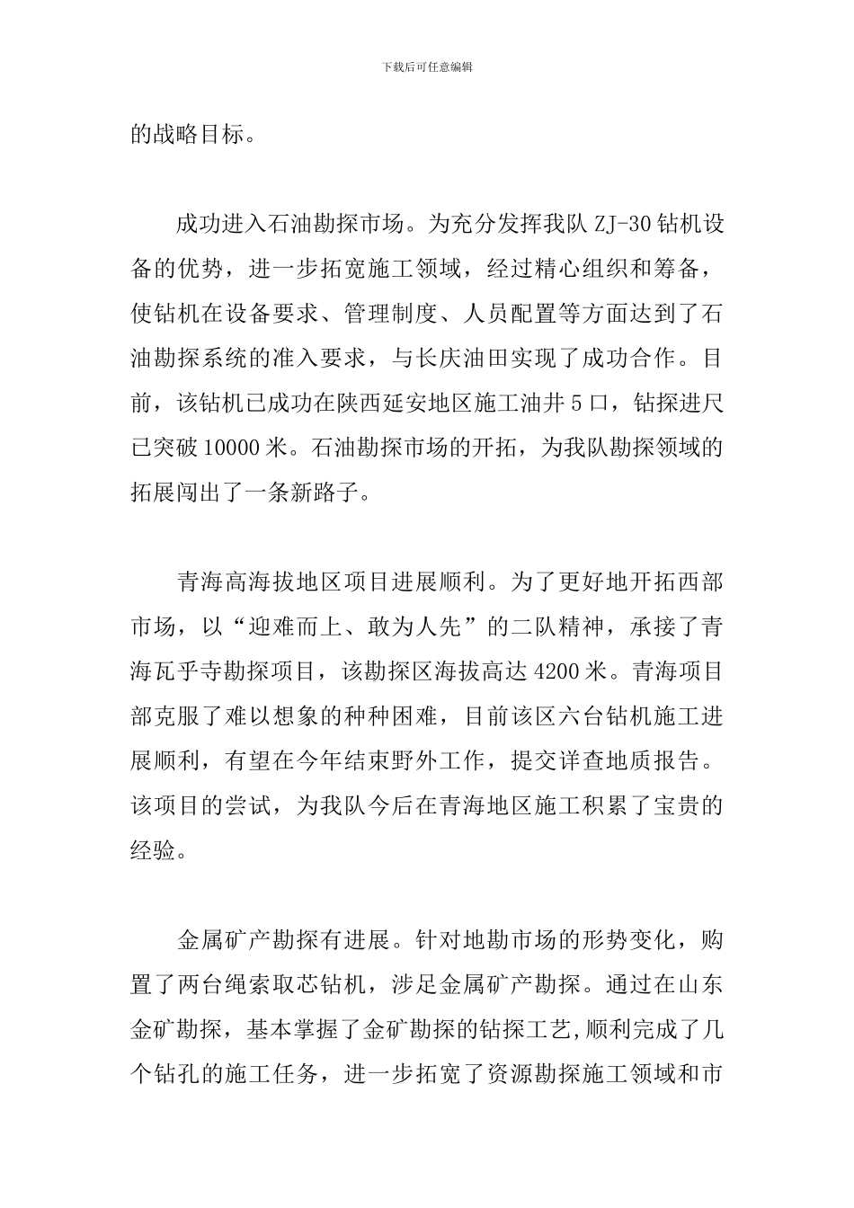 2024钻探工作年度总结范文精选10篇_第3页