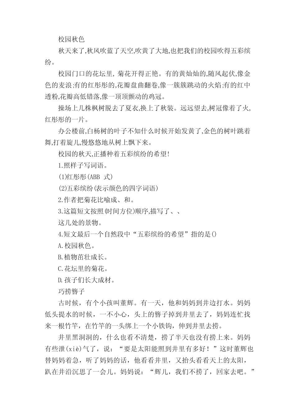 (完整版)部编版三年级语文上阅读理解及答案_第2页