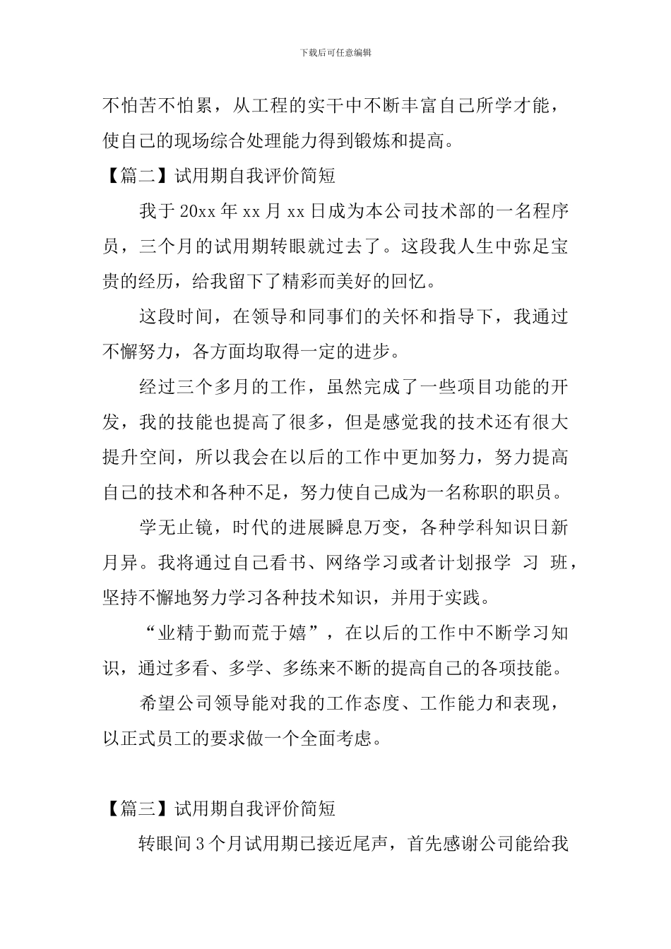 试用期自我评价简短_第2页