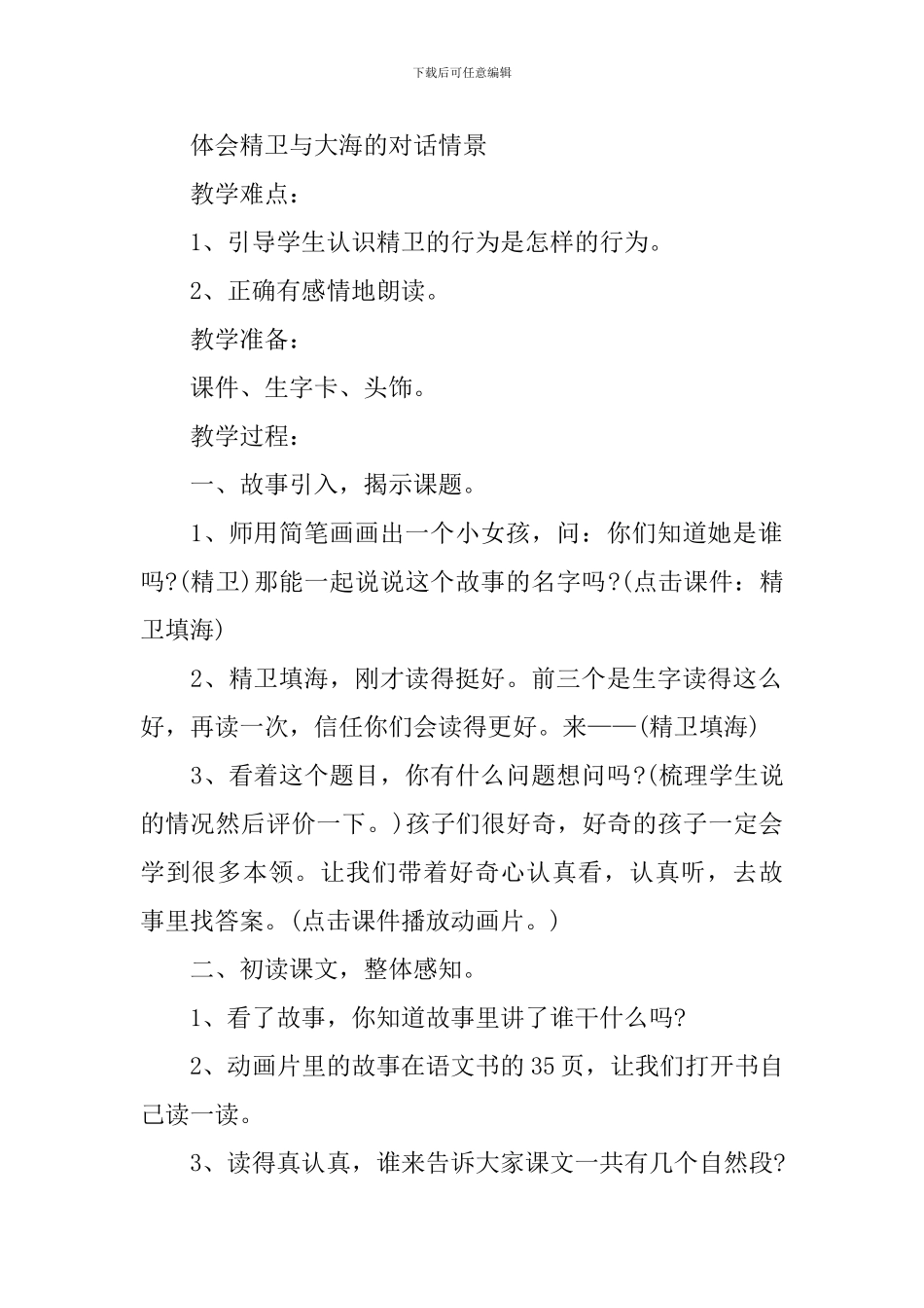 精卫填海教案_第2页