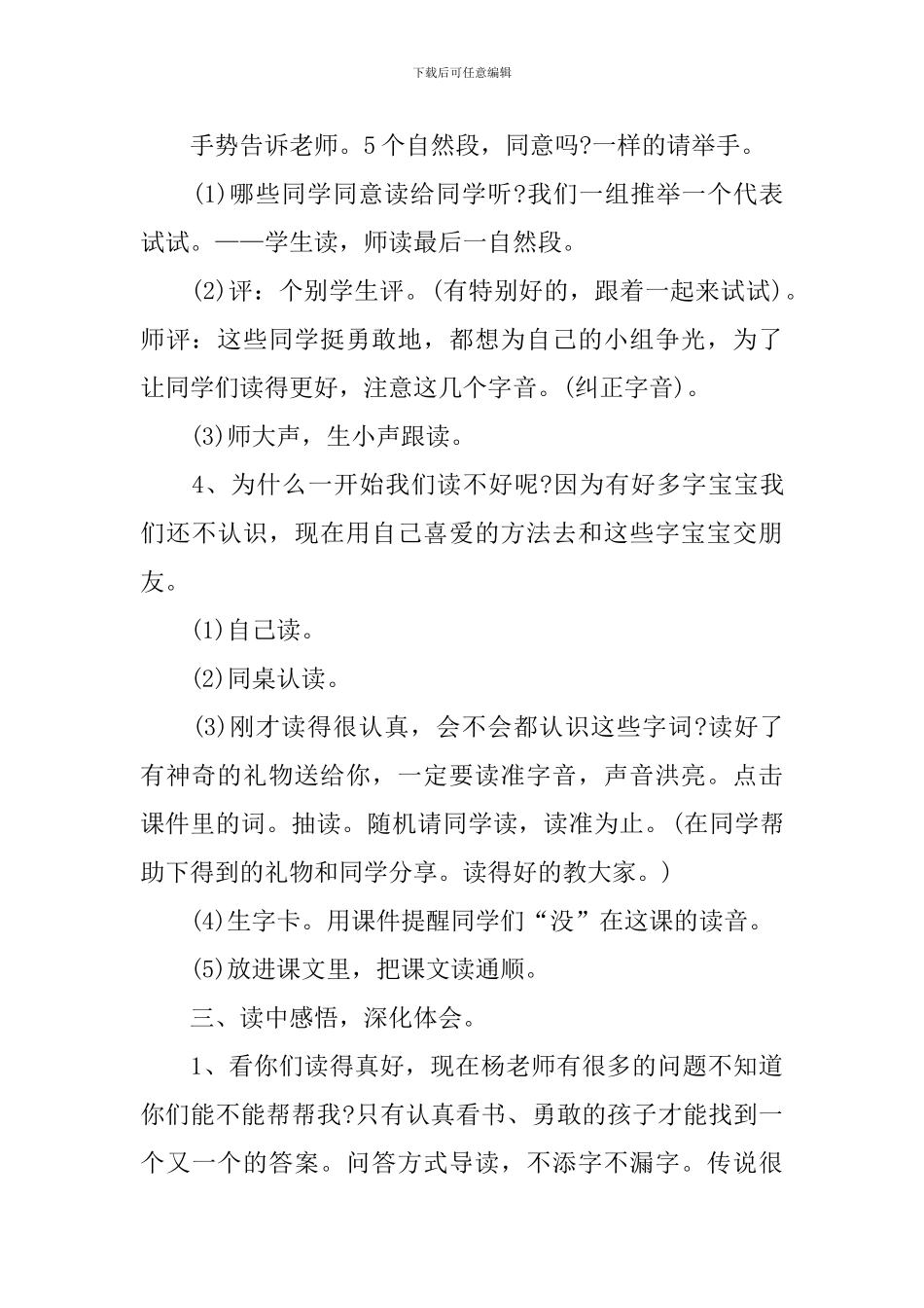 精卫填海教案_第3页