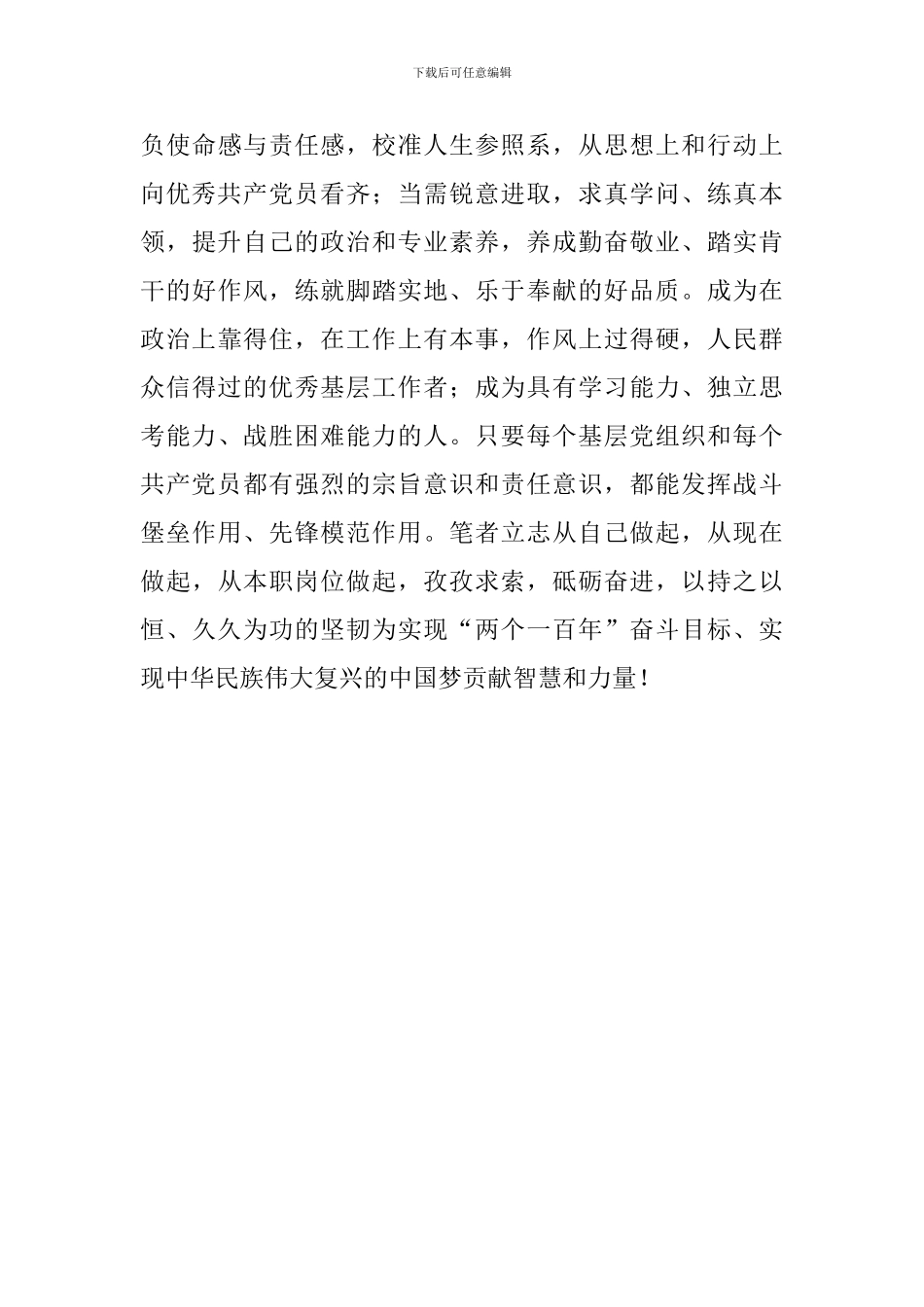 老师学习郑德荣等7名同志事迹心得体会：见贤思齐-校准人生参照系_第2页