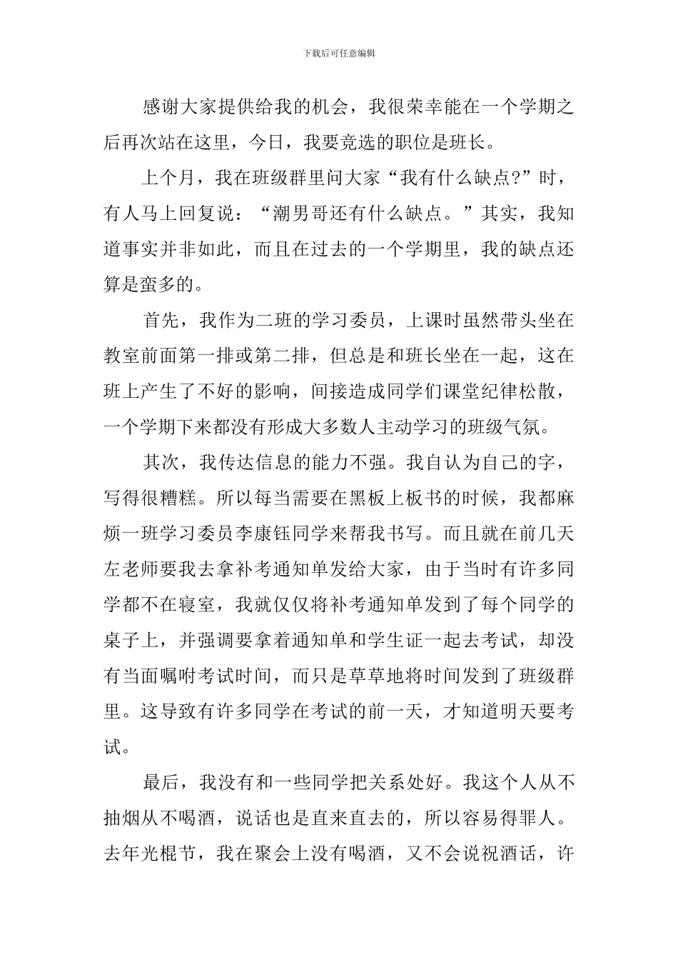 2019竞选班长发言稿_第2页