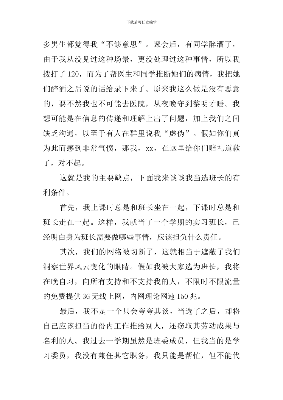 2019竞选班长发言稿_第3页