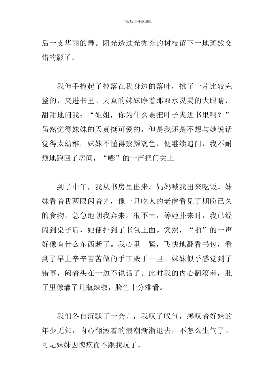 让爱永驻心中演讲稿初二600字_第3页