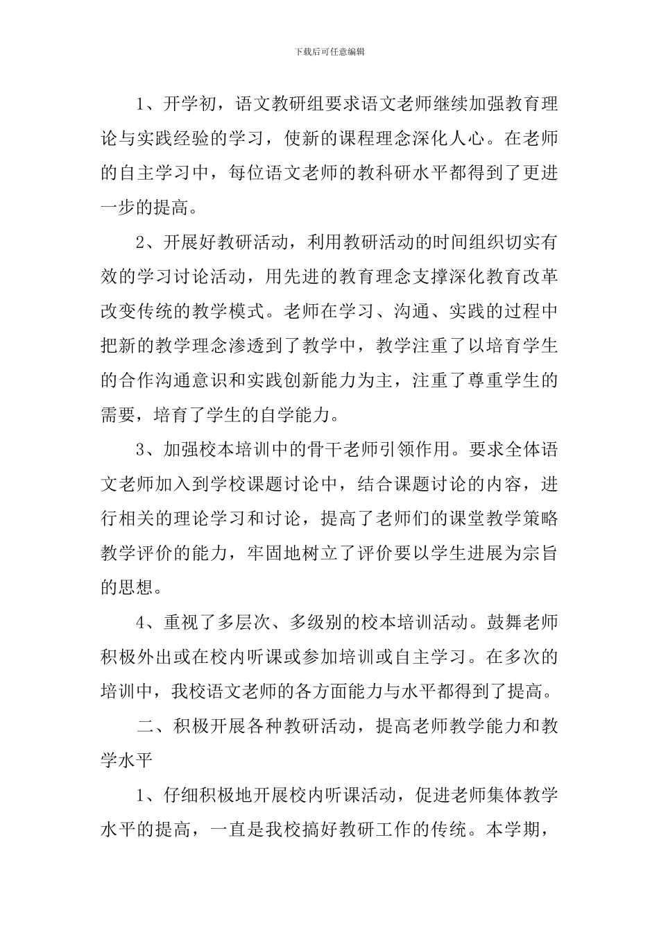 开展校园教研活动总结_第3页