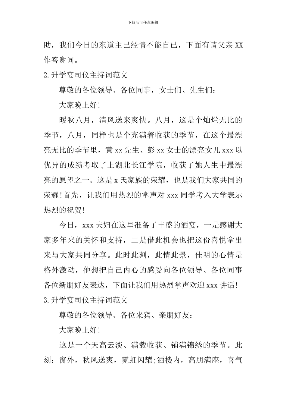 升学宴司仪主持词范文10篇_第2页