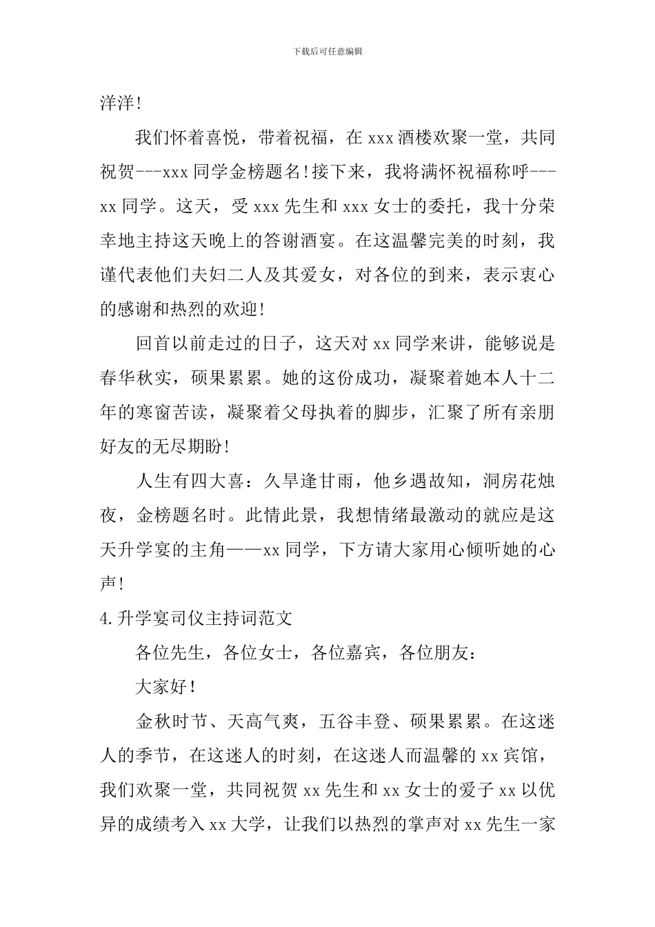 升学宴司仪主持词范文10篇_第3页