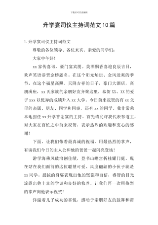 升学宴司仪主持词范文10篇