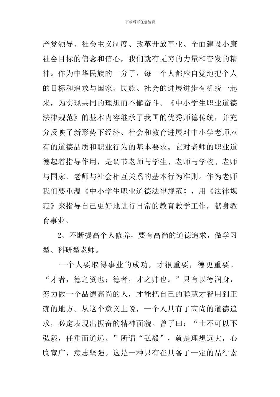 2024年主题教育心得体会精选集_第2页