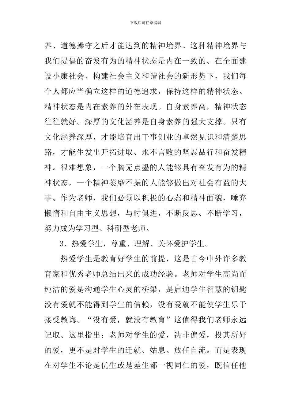 2024年主题教育心得体会精选集_第3页